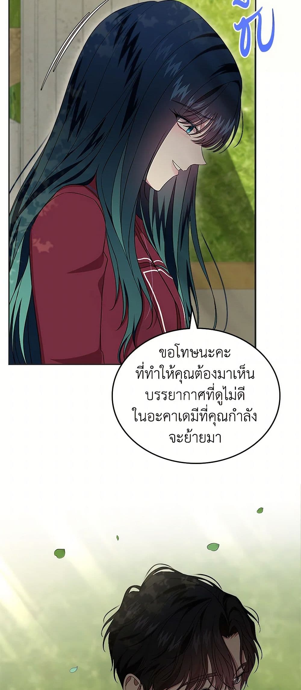 I Stole the Heroine’s First Love page 54