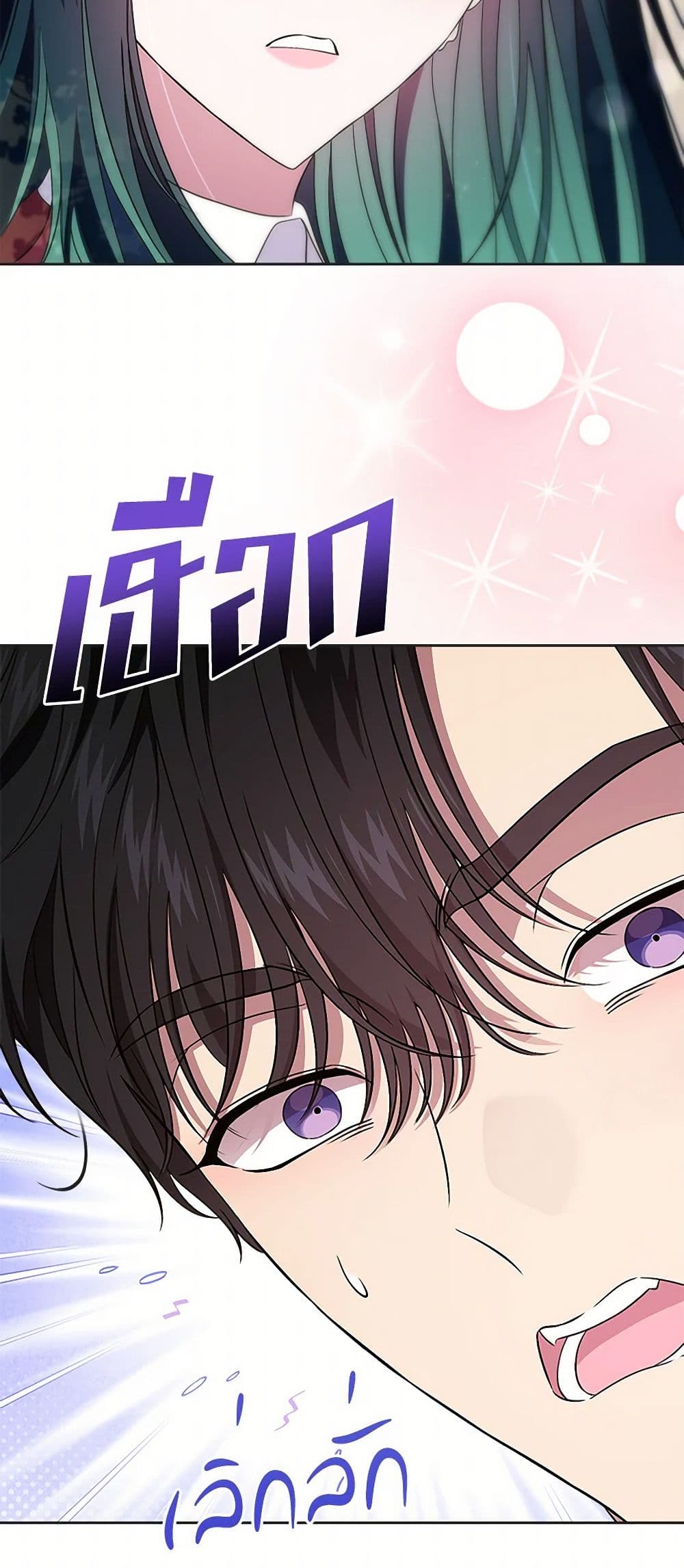 I Stole the Heroine’s First Love page 58