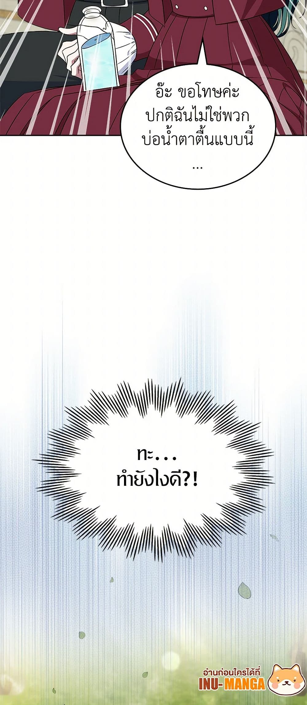 I Stole the Heroine’s First Love page 60