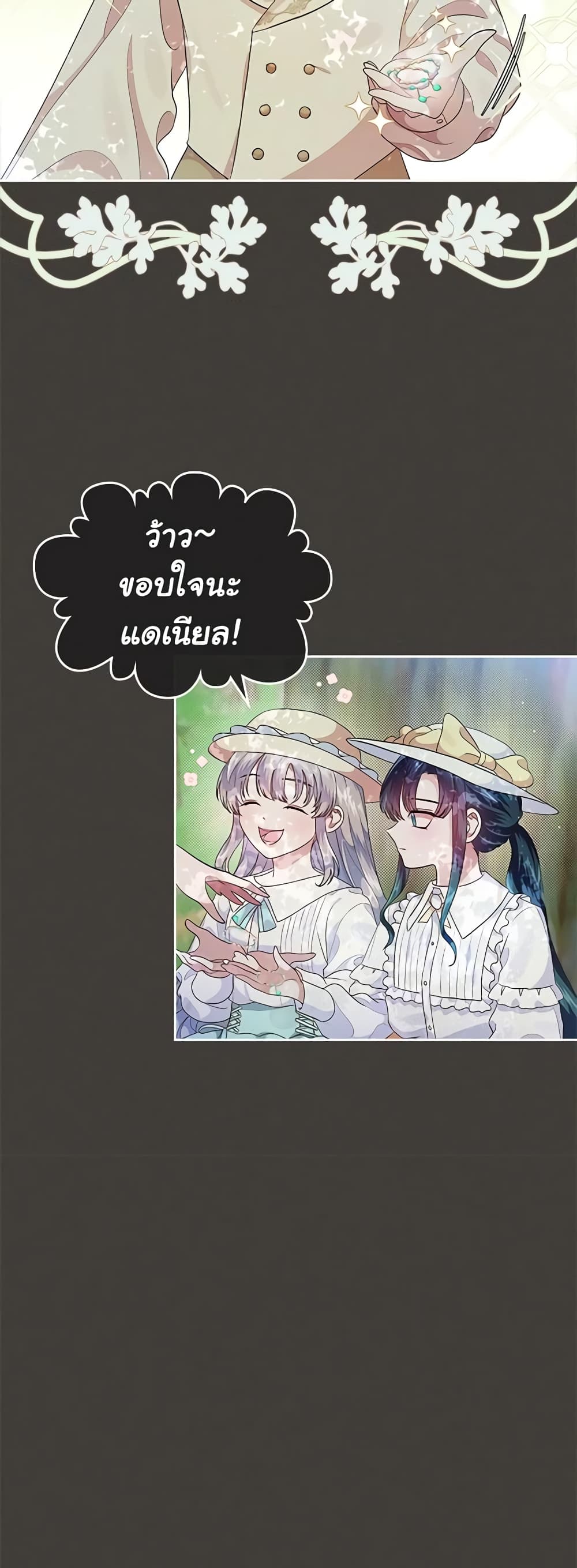 I Stole the Heroine’s First Love page 5