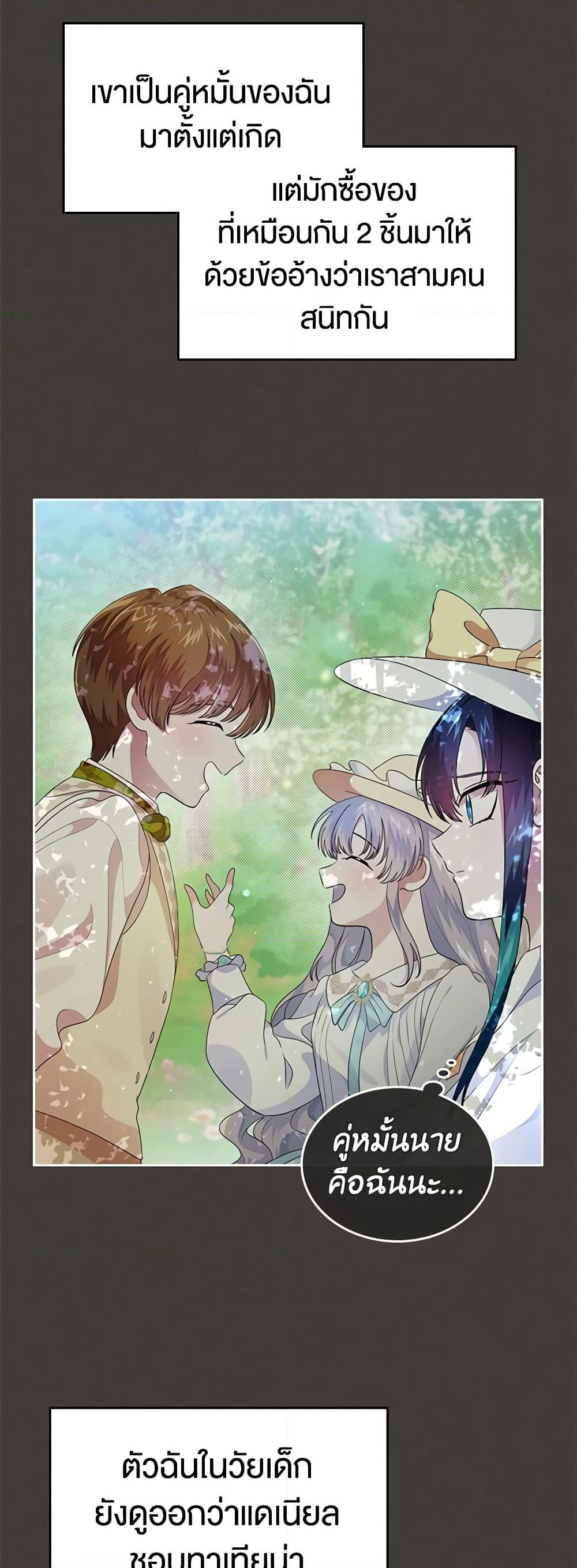 I Stole the Heroine’s First Love page 6