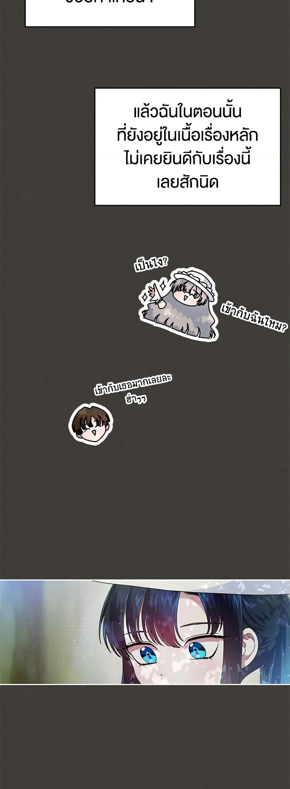 I Stole the Heroine’s First Love page 7
