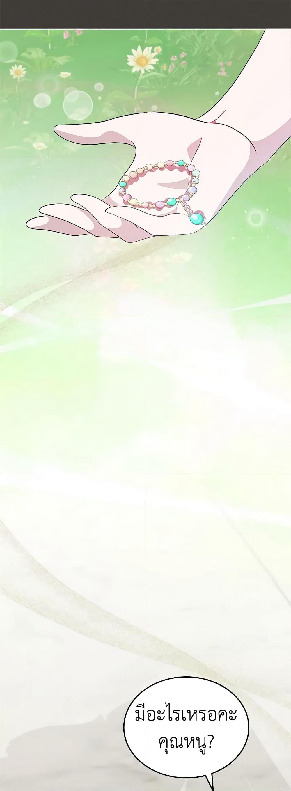 I Stole the Heroine’s First Love page 8