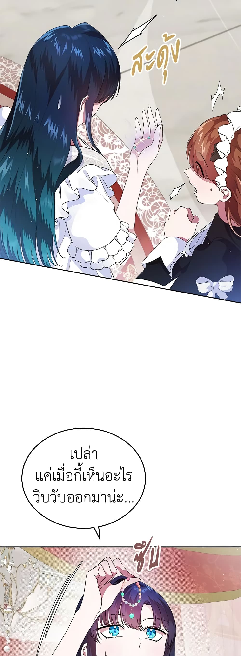 I Stole the Heroine’s First Love page 9