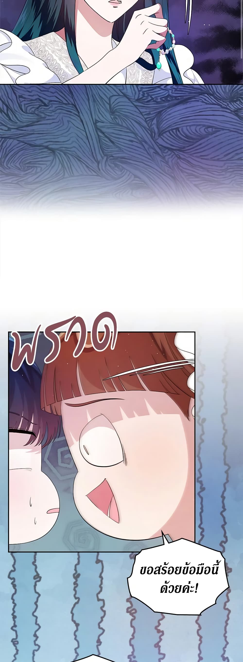 I Stole the Heroine’s First Love page 11
