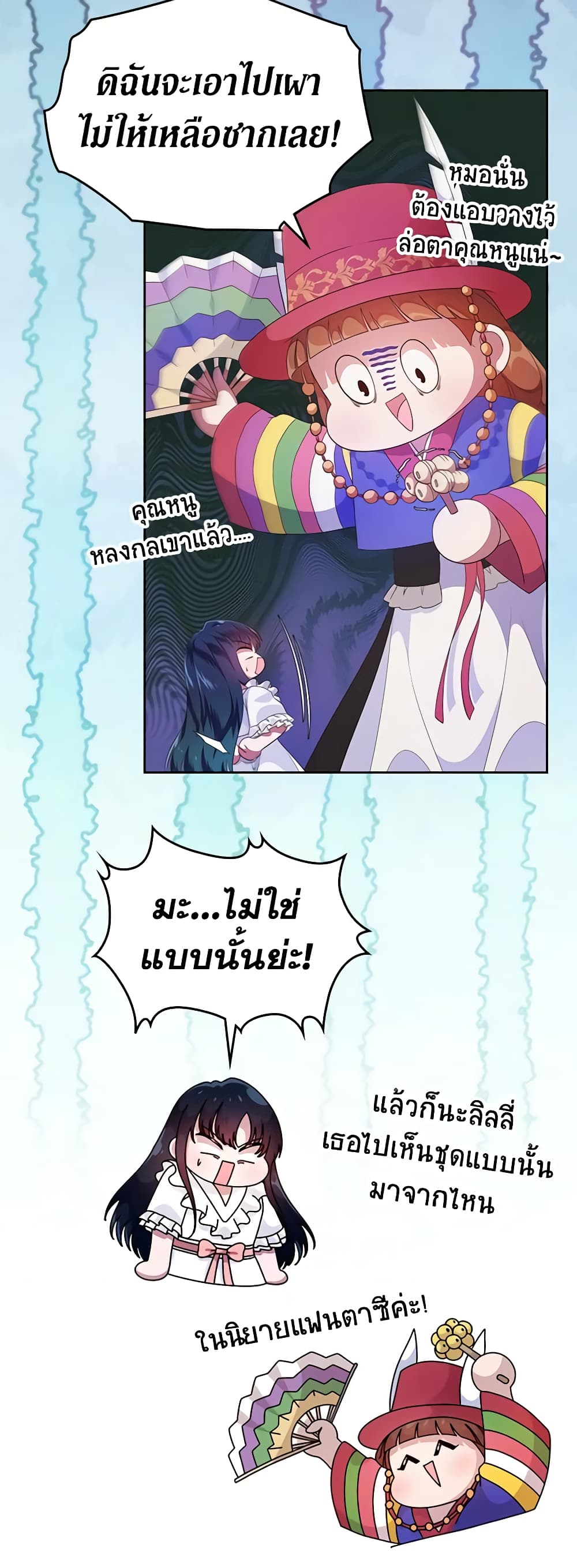 I Stole the Heroine’s First Love page 12