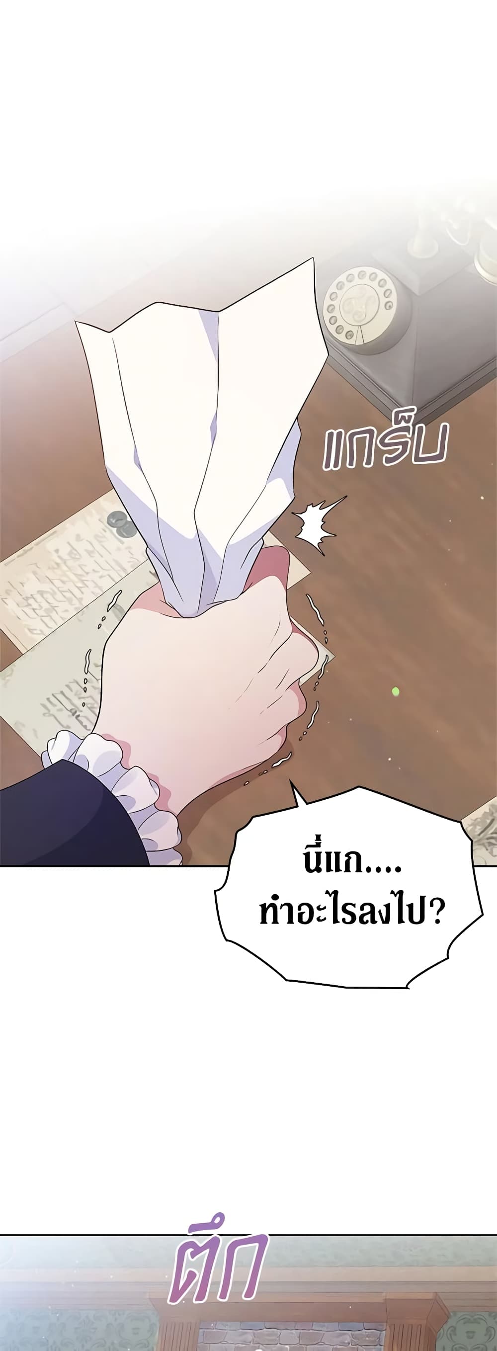 I Stole the Heroine’s First Love page 15