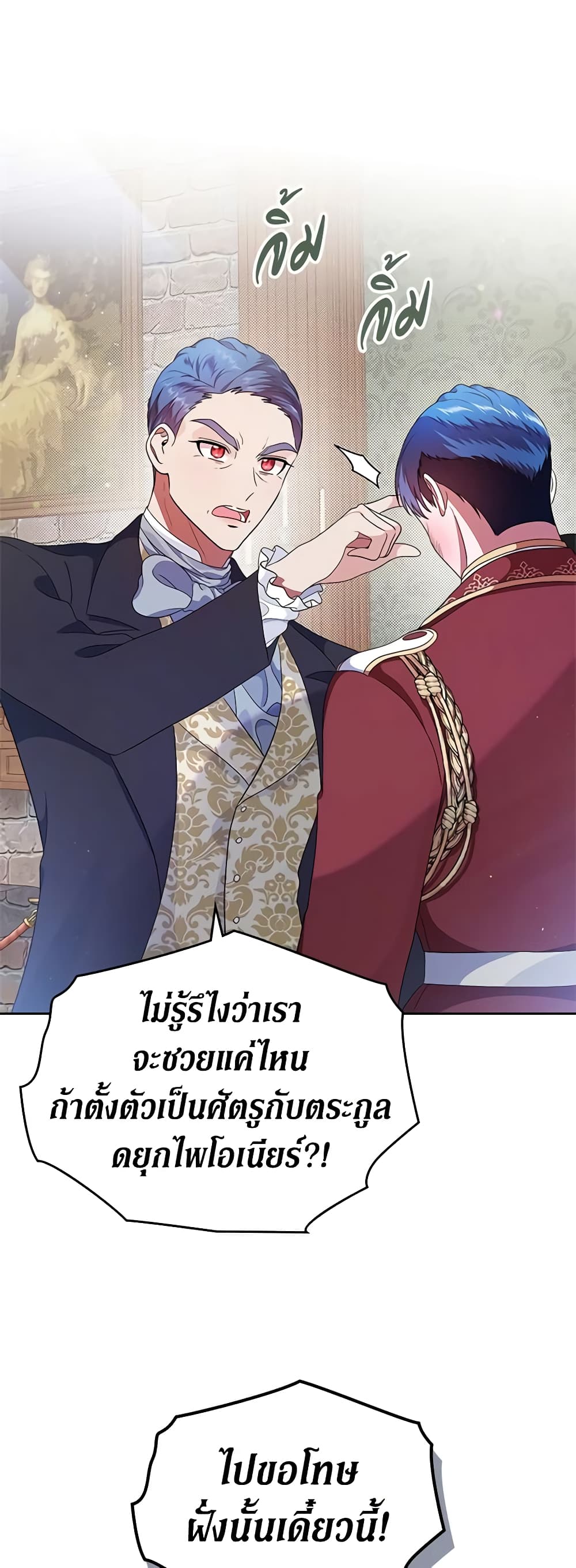 I Stole the Heroine’s First Love page 23