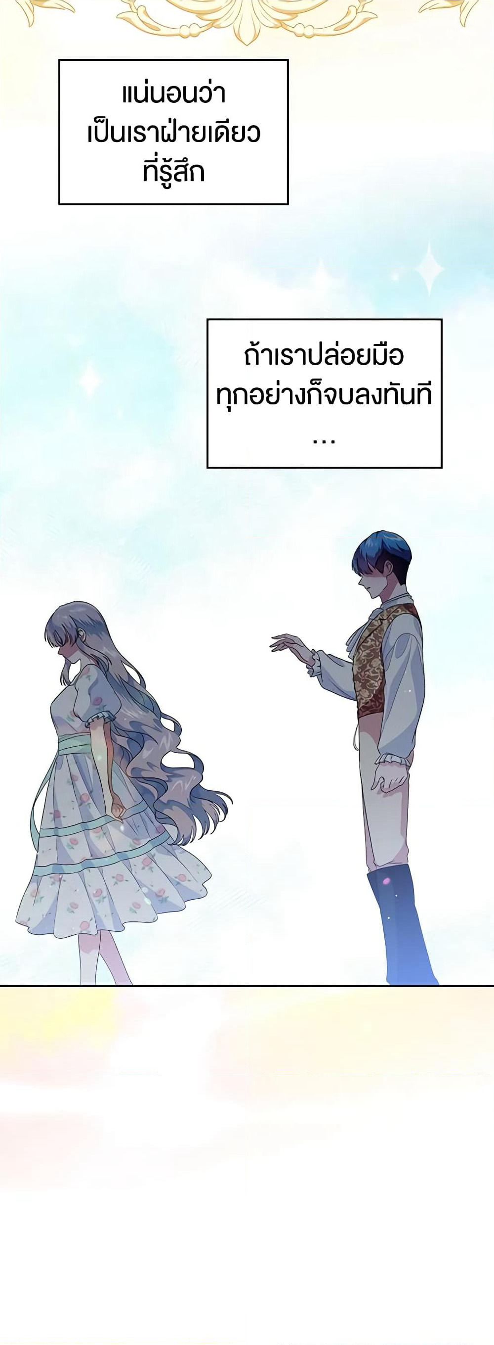 I Stole the Heroine’s First Love page 28