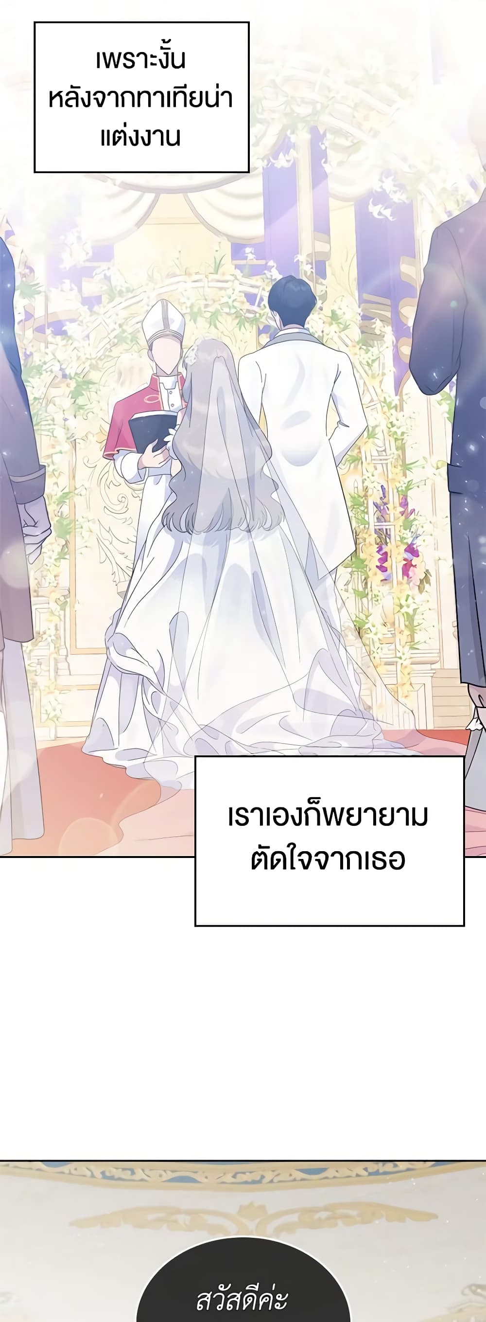 I Stole the Heroine’s First Love page 29