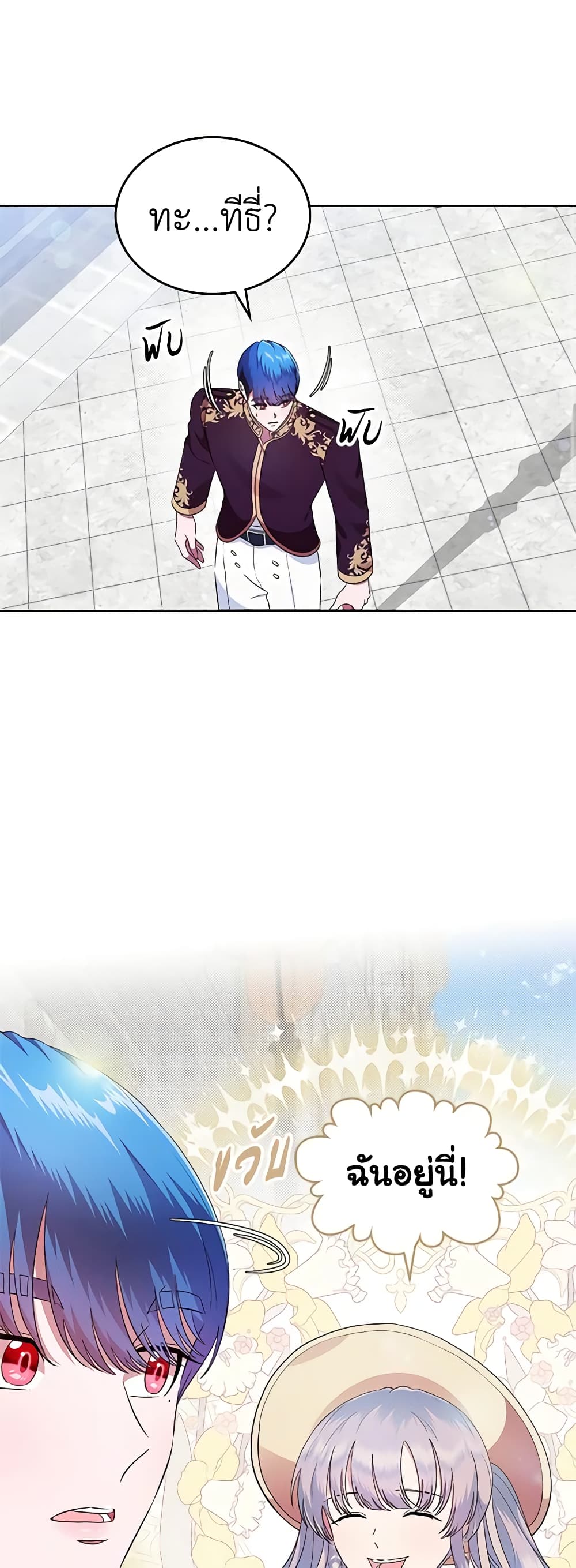 I Stole the Heroine’s First Love page 34