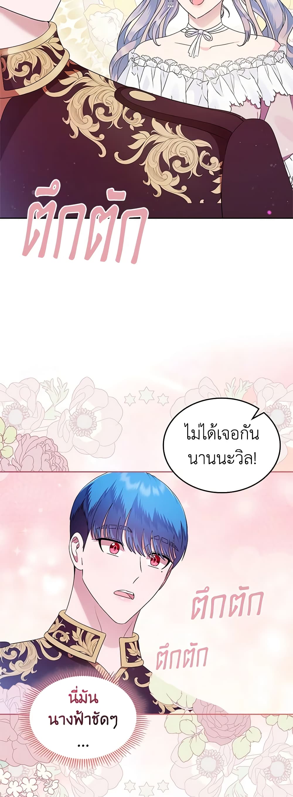 I Stole the Heroine’s First Love page 35