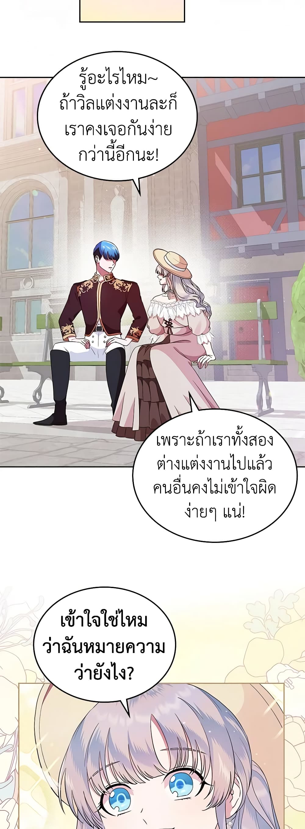 I Stole the Heroine’s First Love page 37