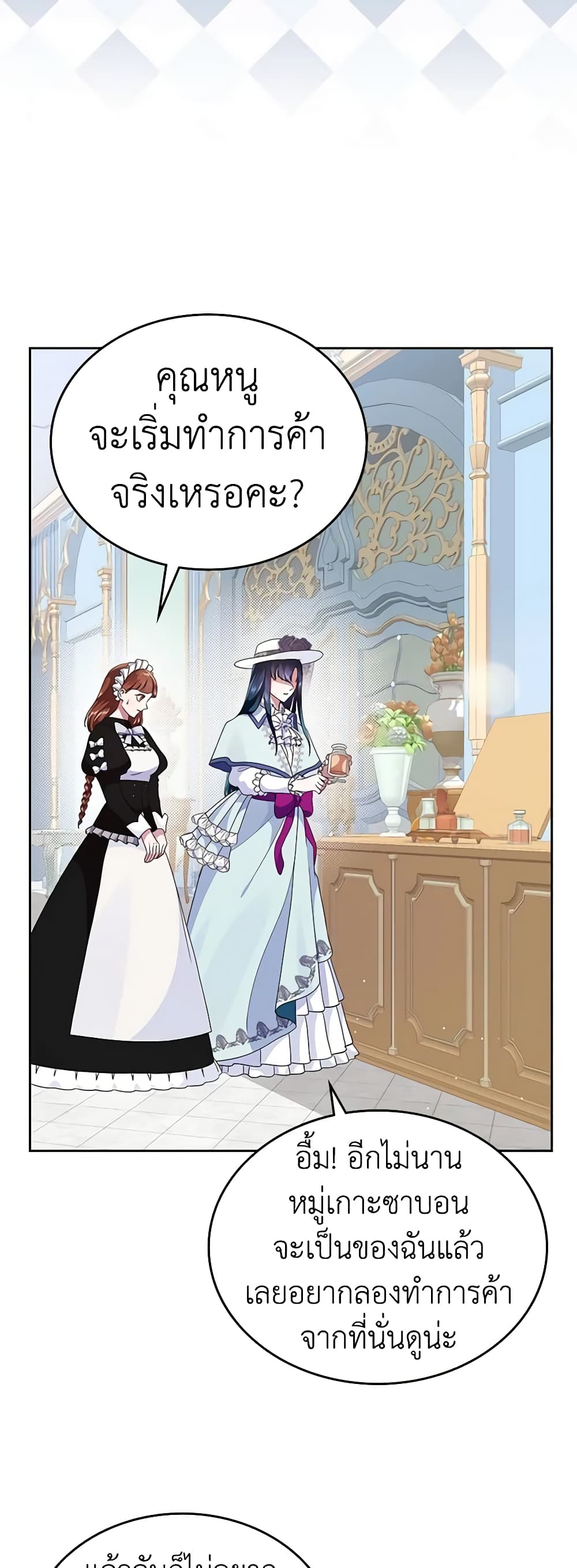 I Stole the Heroine’s First Love page 43
