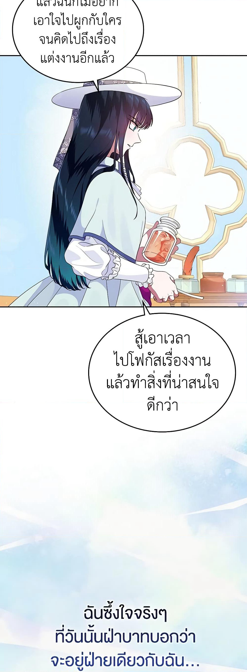 I Stole the Heroine’s First Love page 44