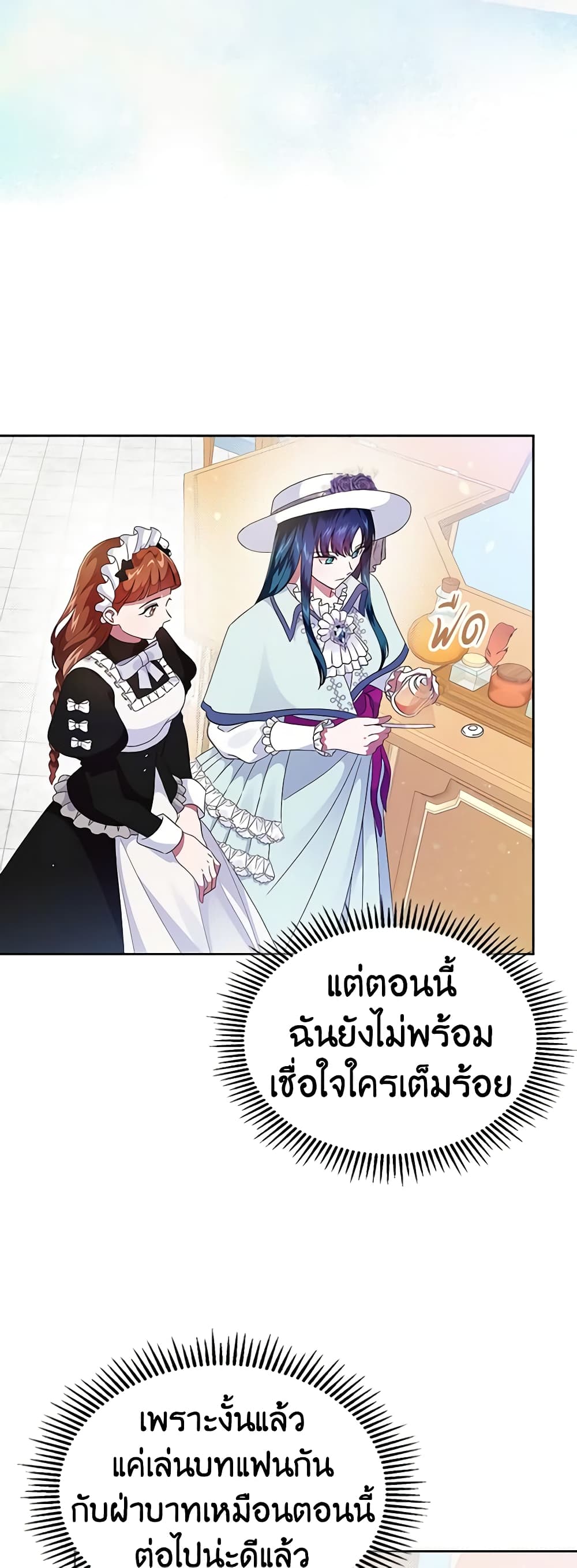 I Stole the Heroine’s First Love page 45