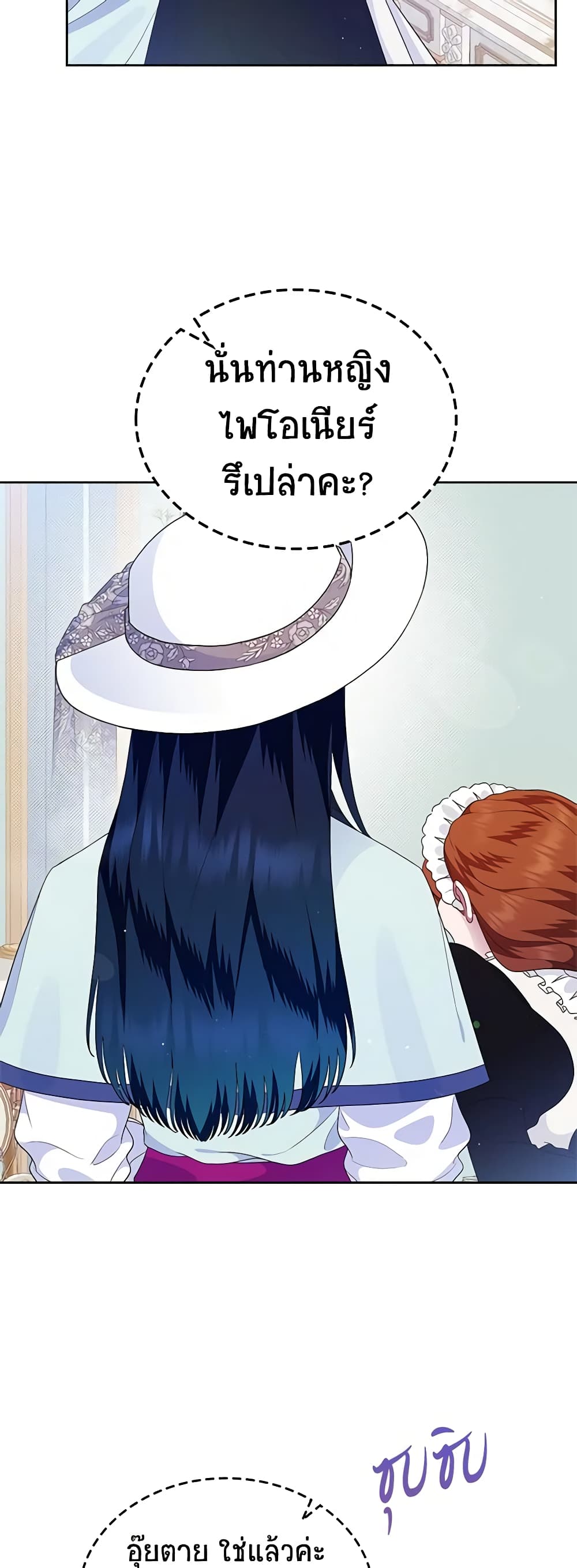 I Stole the Heroine’s First Love page 48