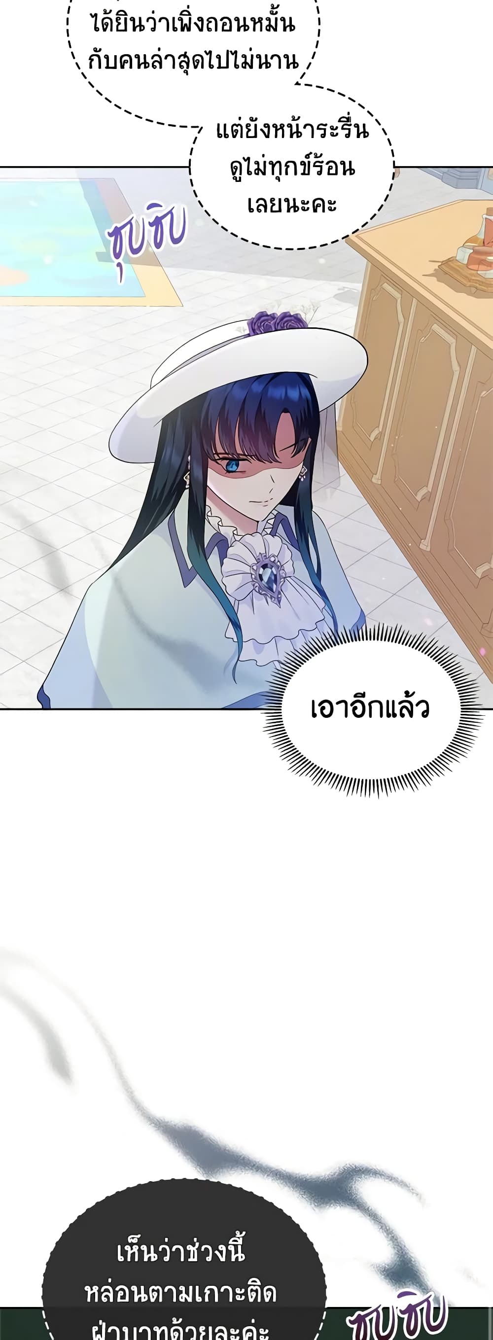 I Stole the Heroine’s First Love page 49