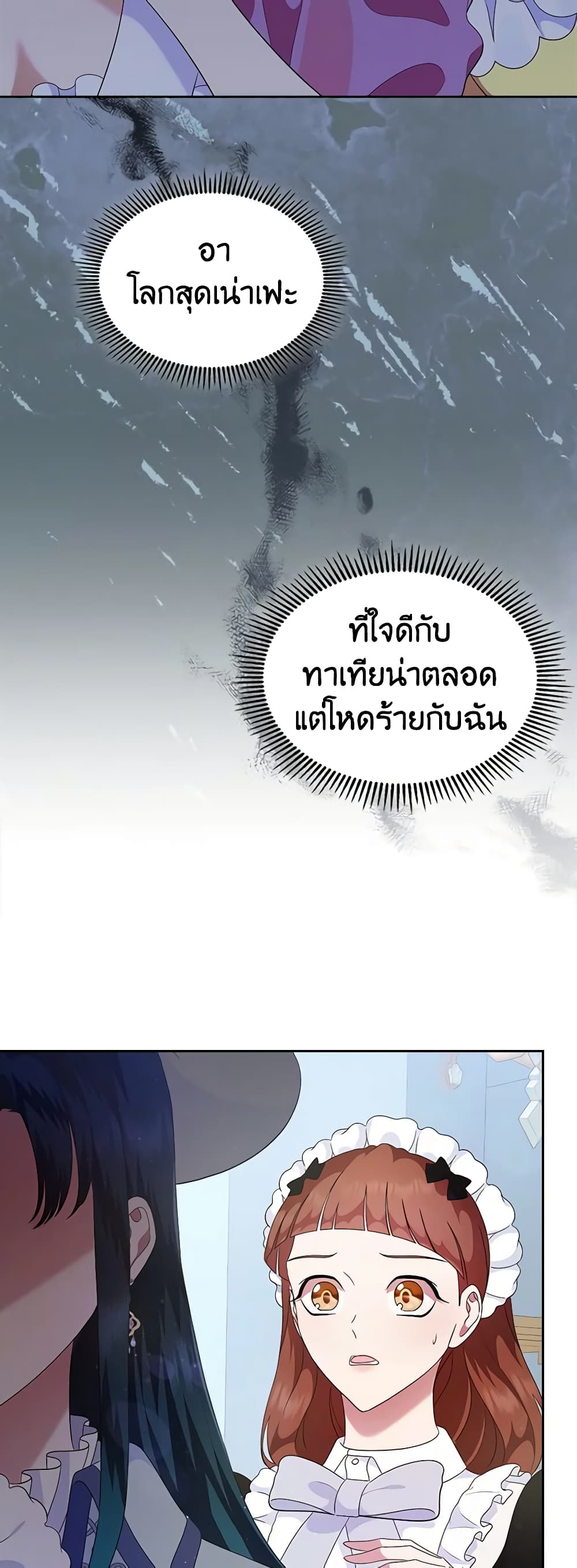 I Stole the Heroine’s First Love page 51
