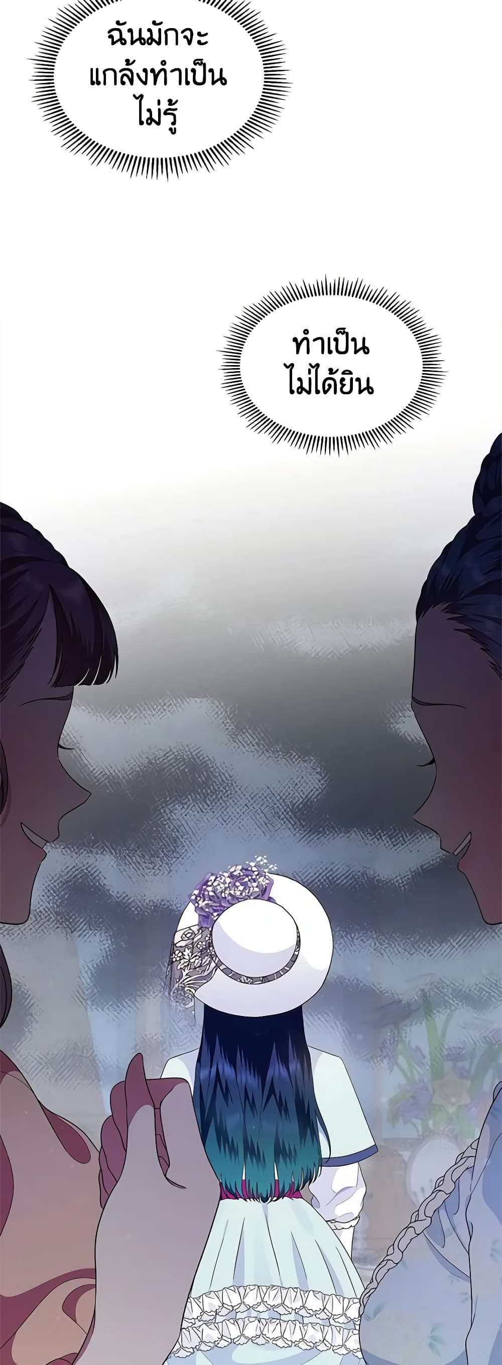 I Stole the Heroine’s First Love page 54