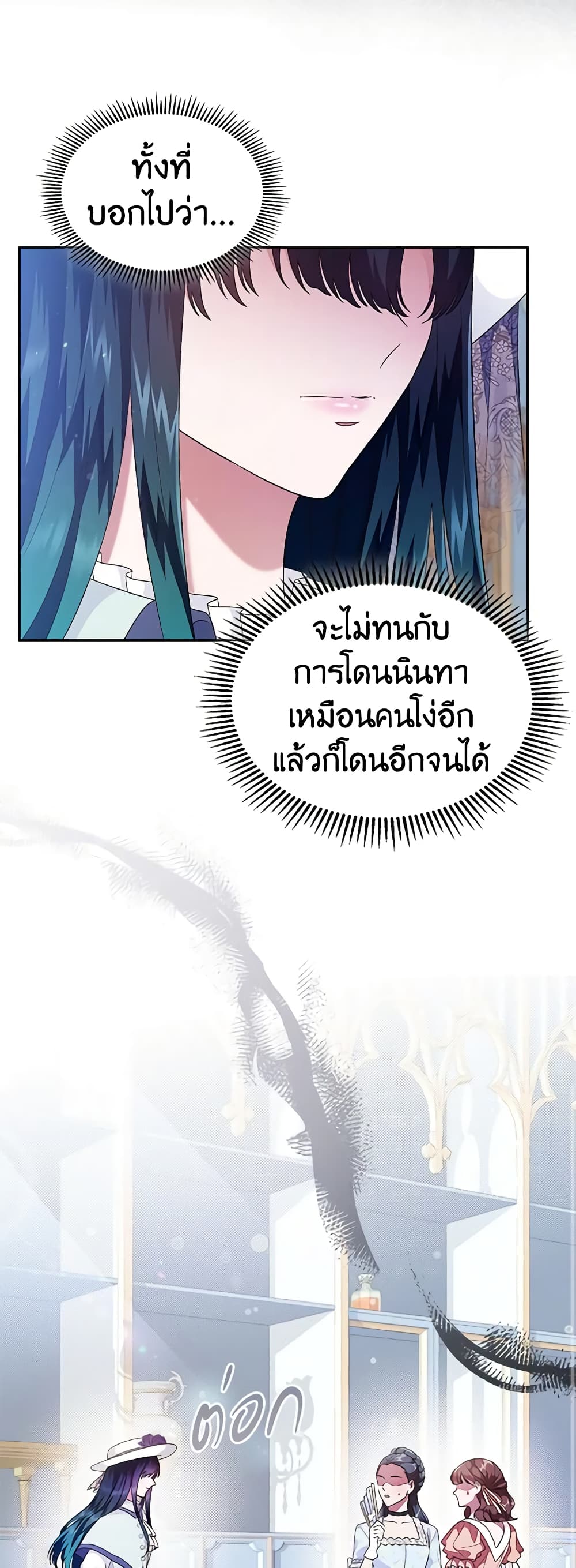 I Stole the Heroine’s First Love page 57