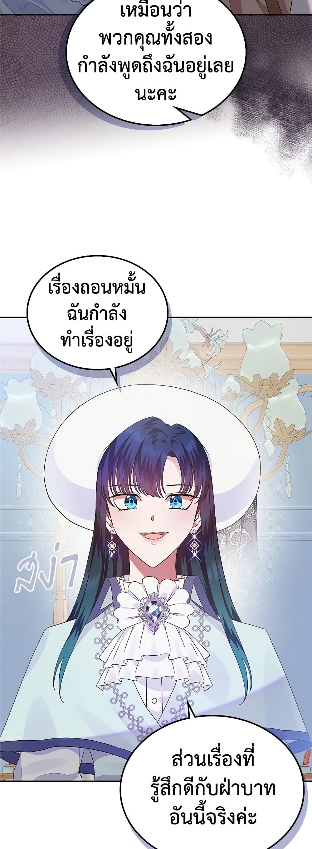 I Stole the Heroine’s First Love page 59