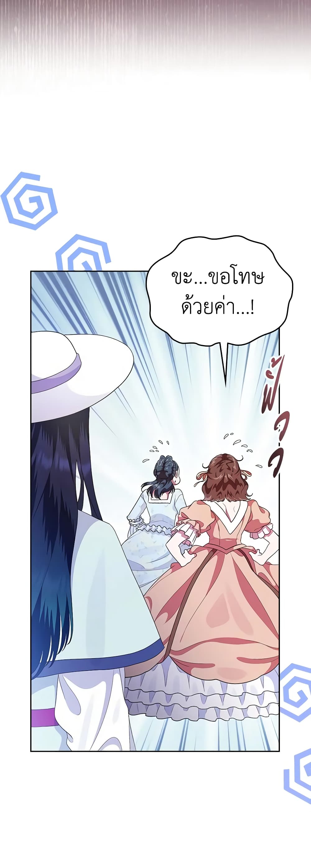 I Stole the Heroine’s First Love page 63