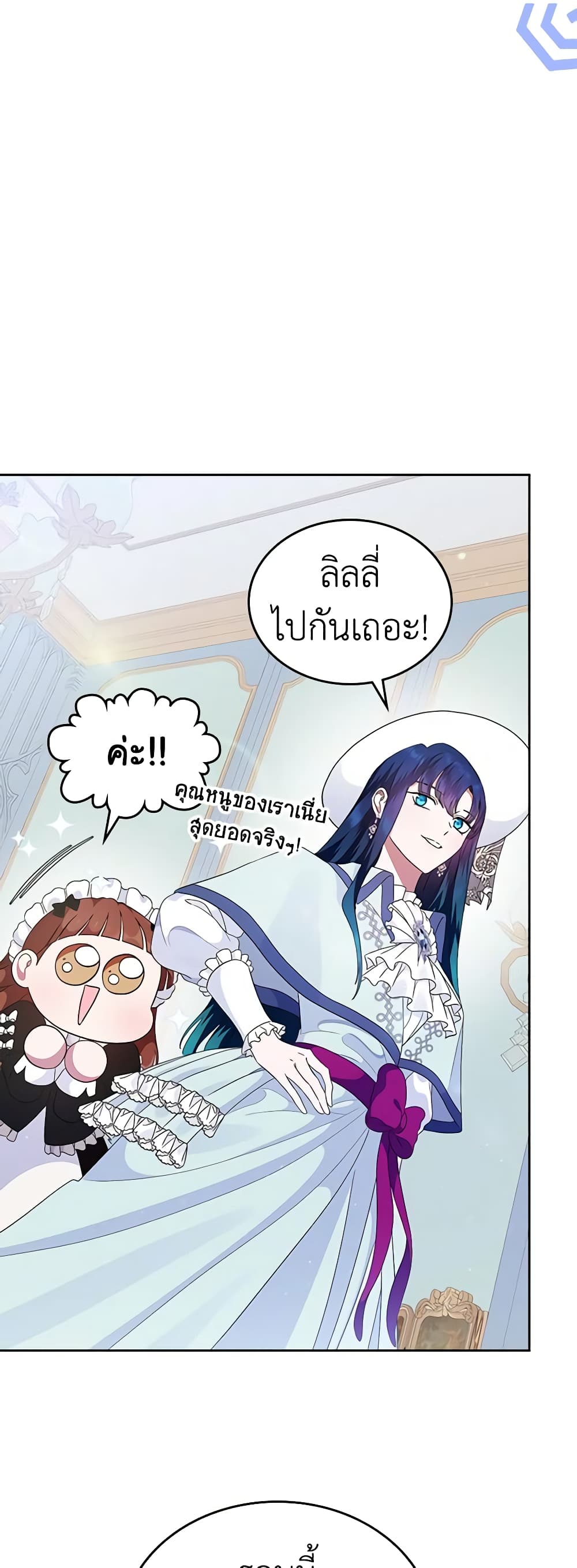 I Stole the Heroine’s First Love page 64