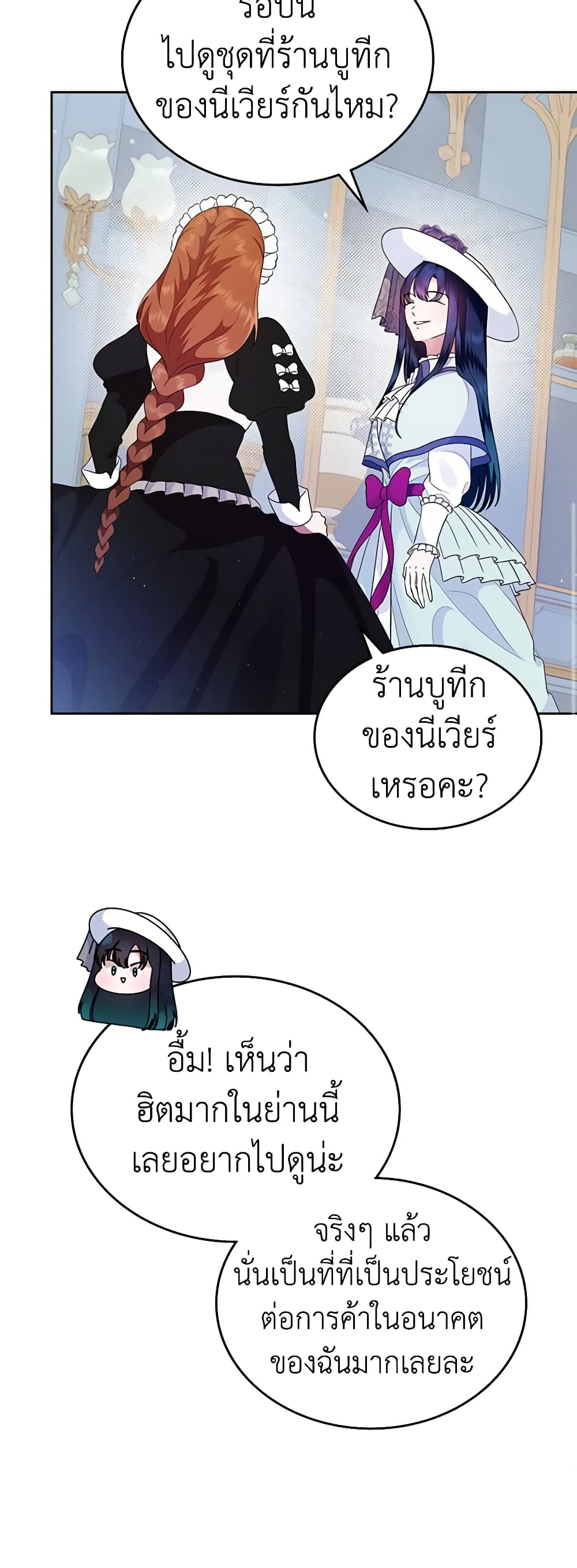 I Stole the Heroine’s First Love page 65