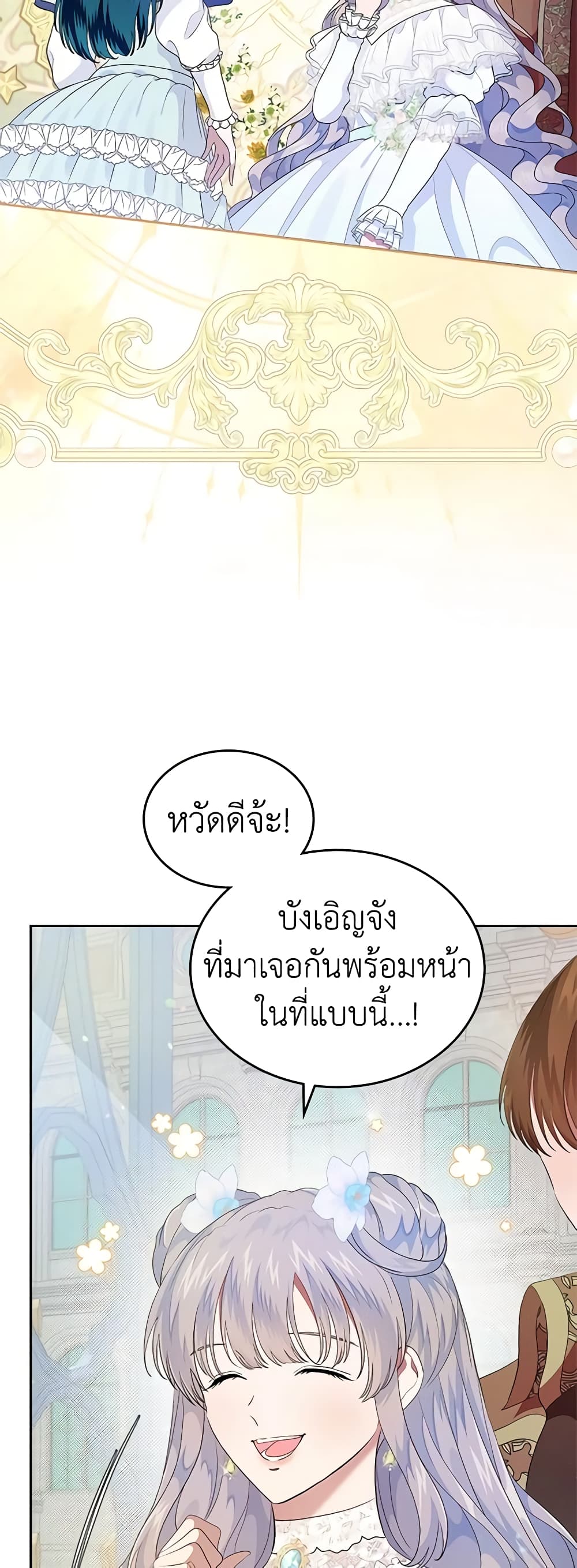 I Stole the Heroine’s First Love page 68