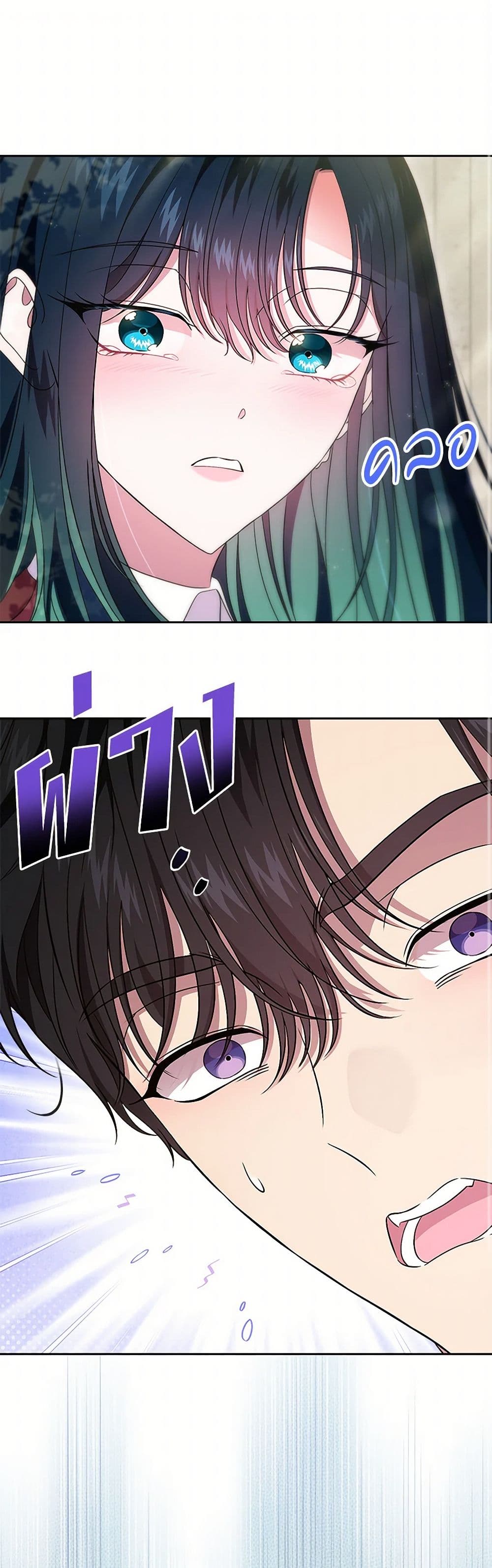 I Stole the Heroine’s First Love page 2