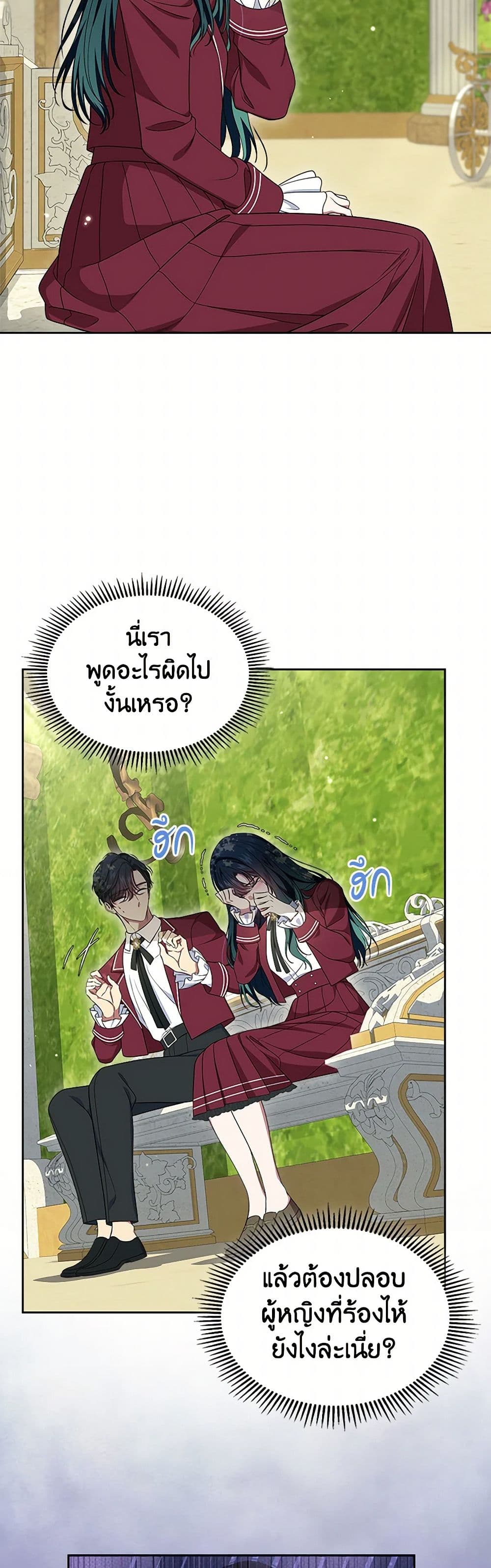 I Stole the Heroine’s First Love page 5