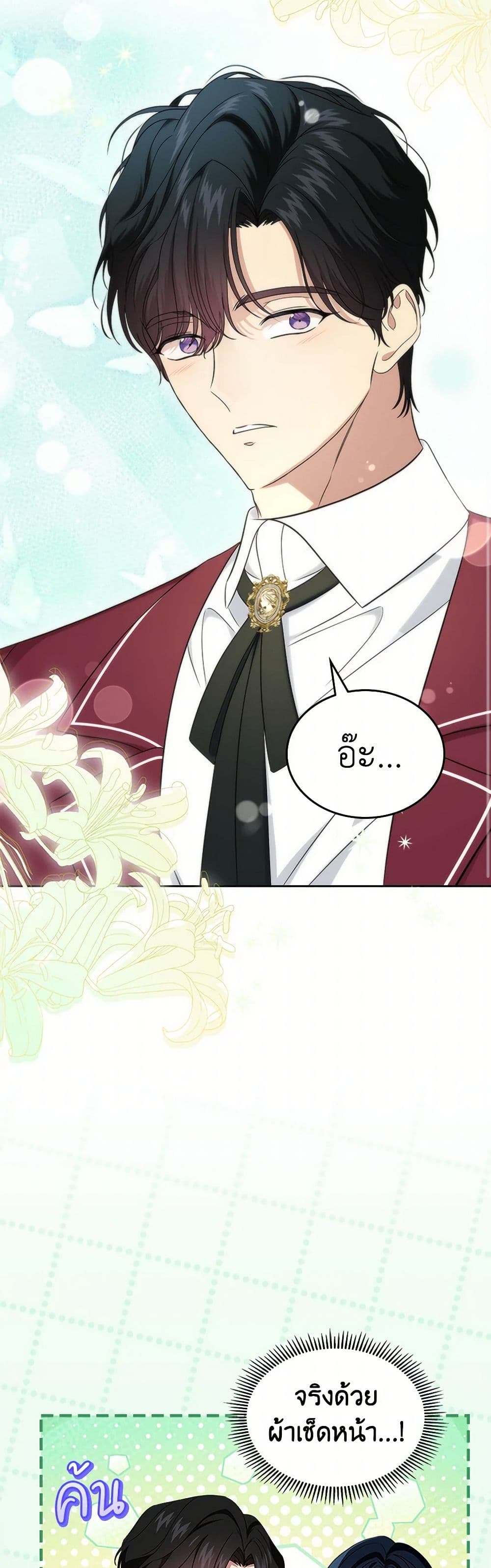 I Stole the Heroine’s First Love page 8