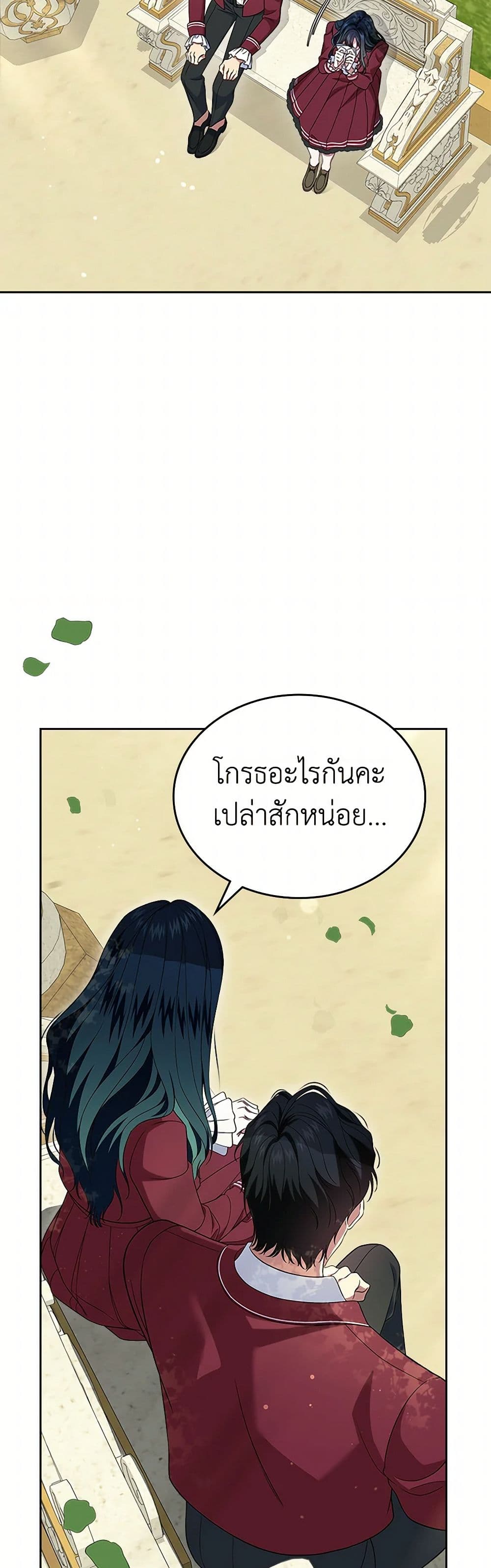 I Stole the Heroine’s First Love page 11