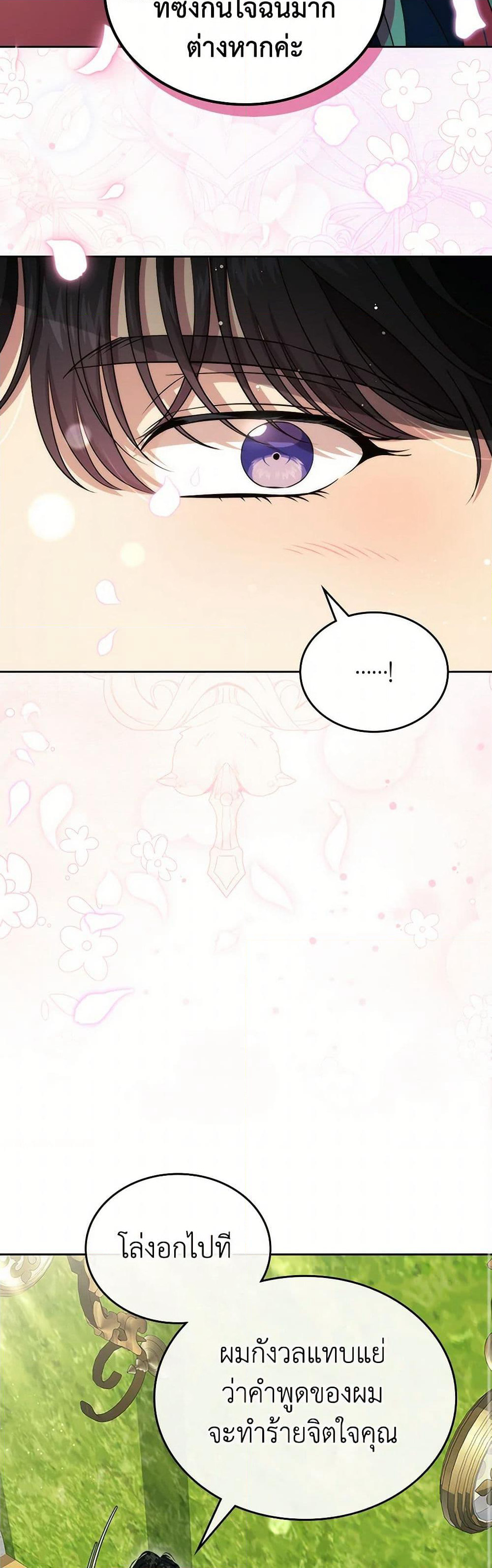 I Stole the Heroine’s First Love page 13