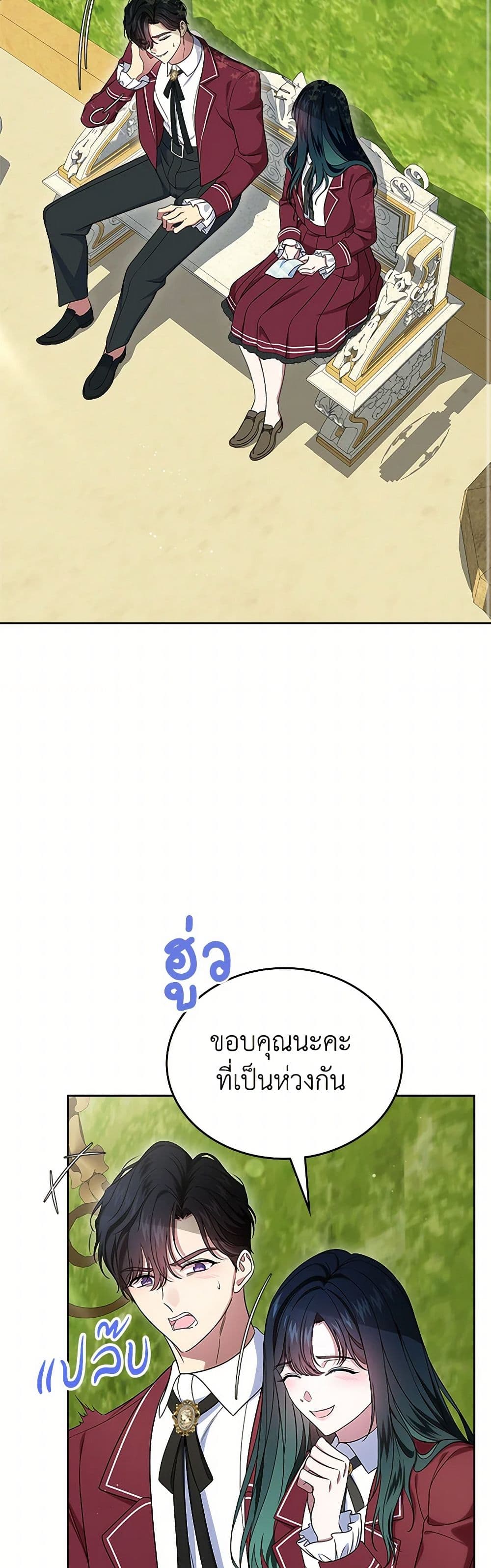 I Stole the Heroine’s First Love page 14