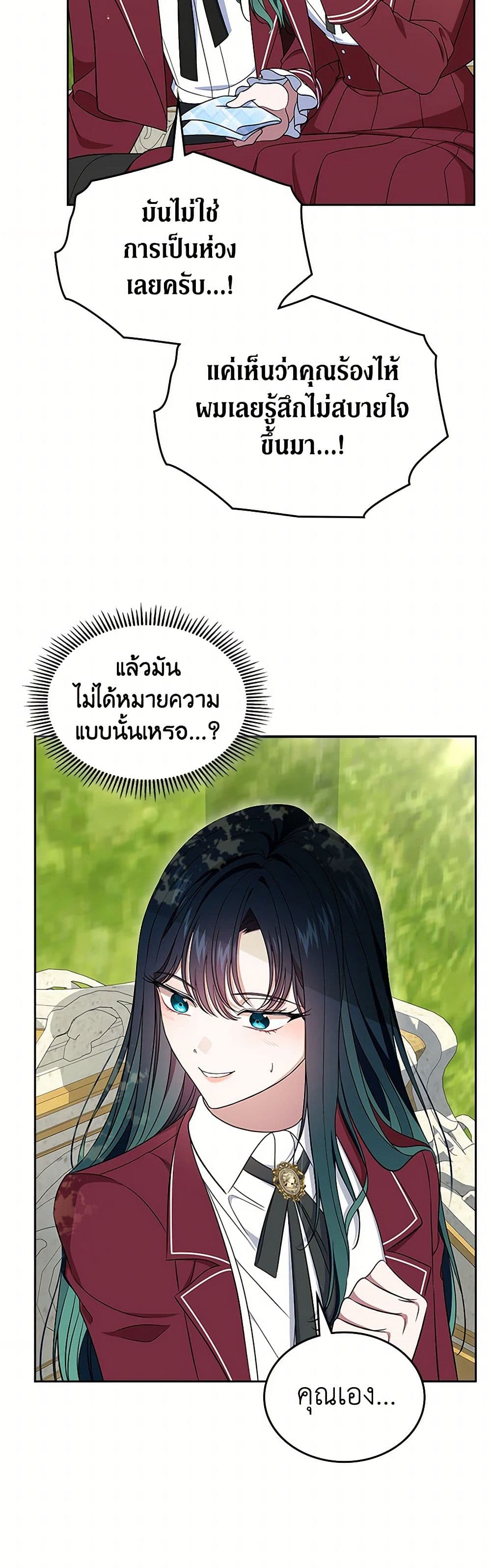 I Stole the Heroine’s First Love page 15