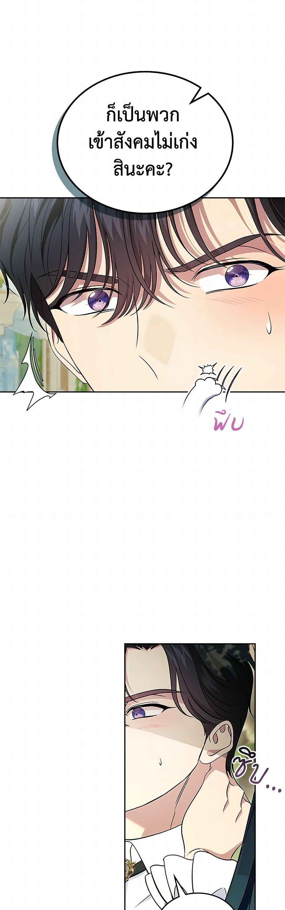 I Stole the Heroine’s First Love page 16