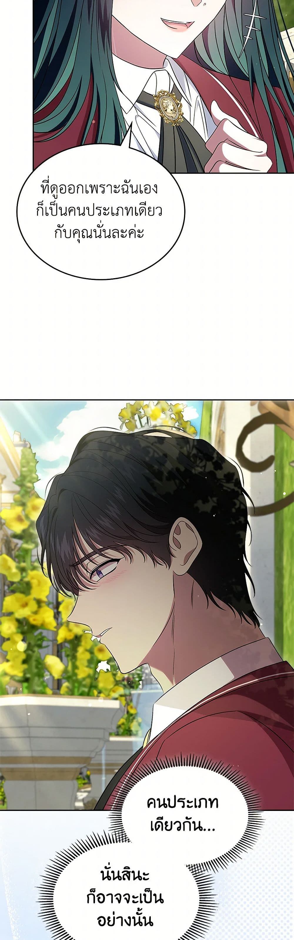 I Stole the Heroine’s First Love page 19