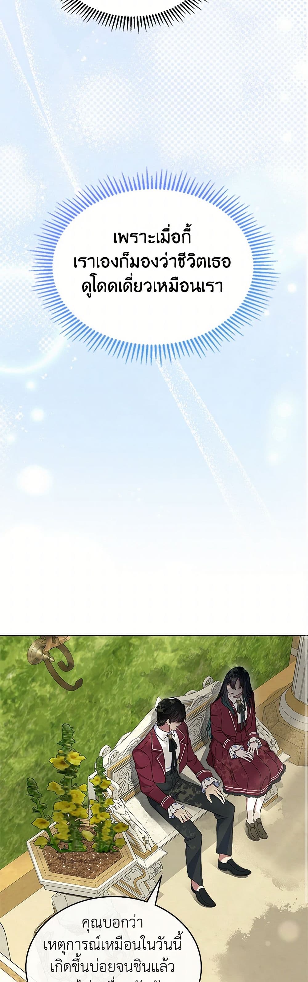 I Stole the Heroine’s First Love page 20