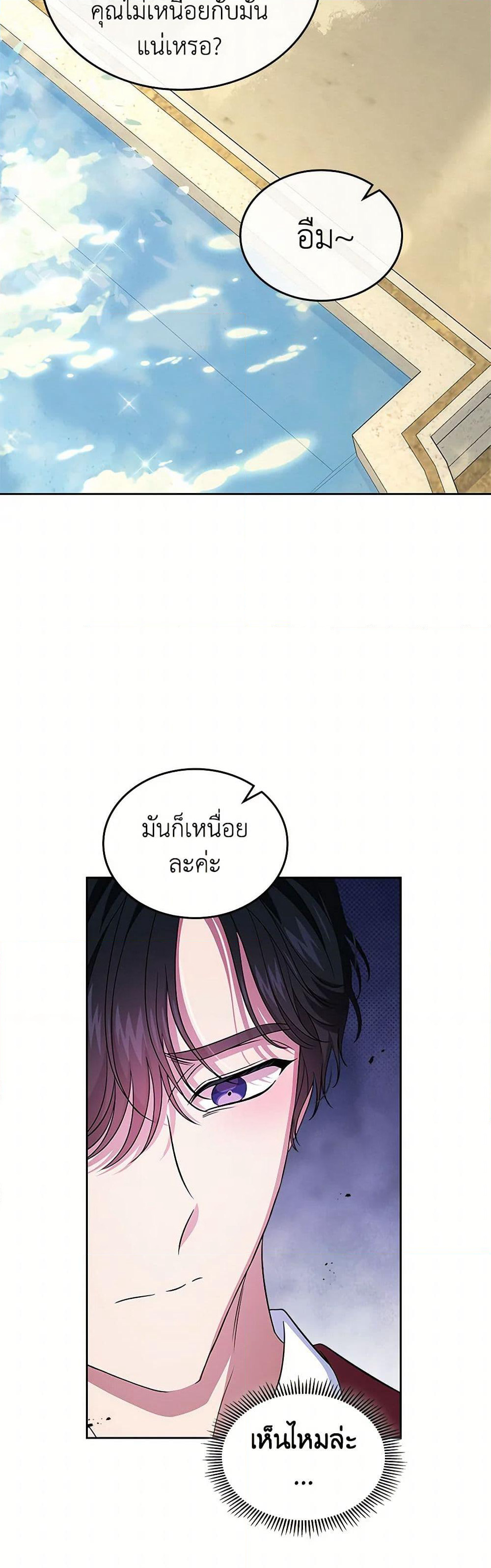 I Stole the Heroine’s First Love page 21
