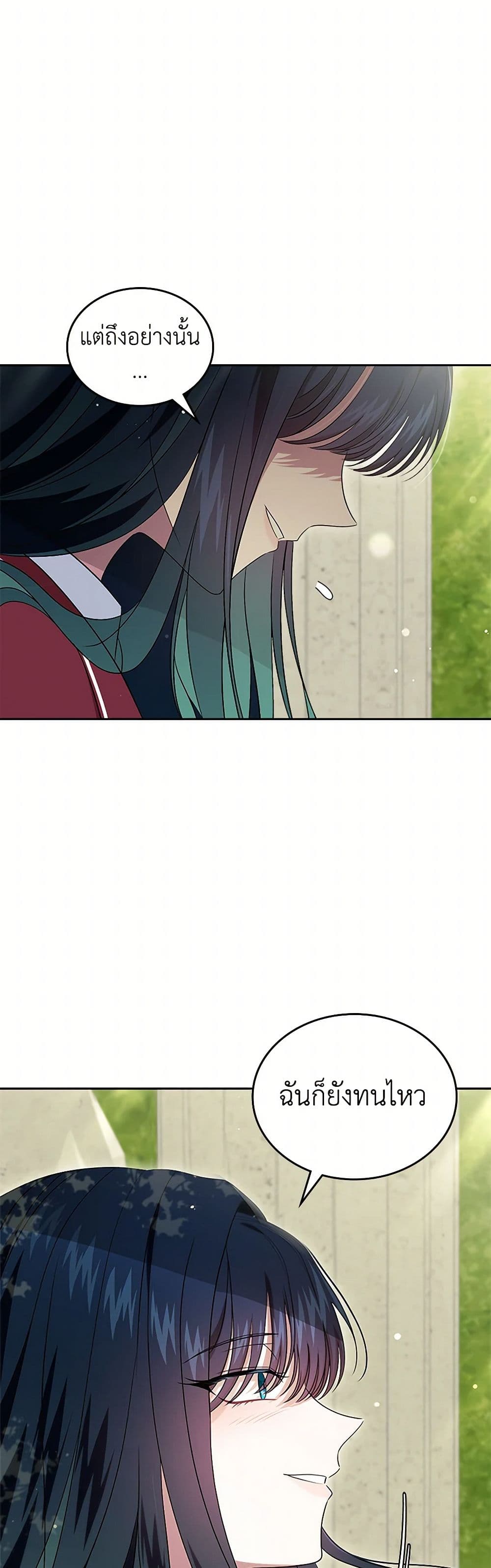 I Stole the Heroine’s First Love page 22