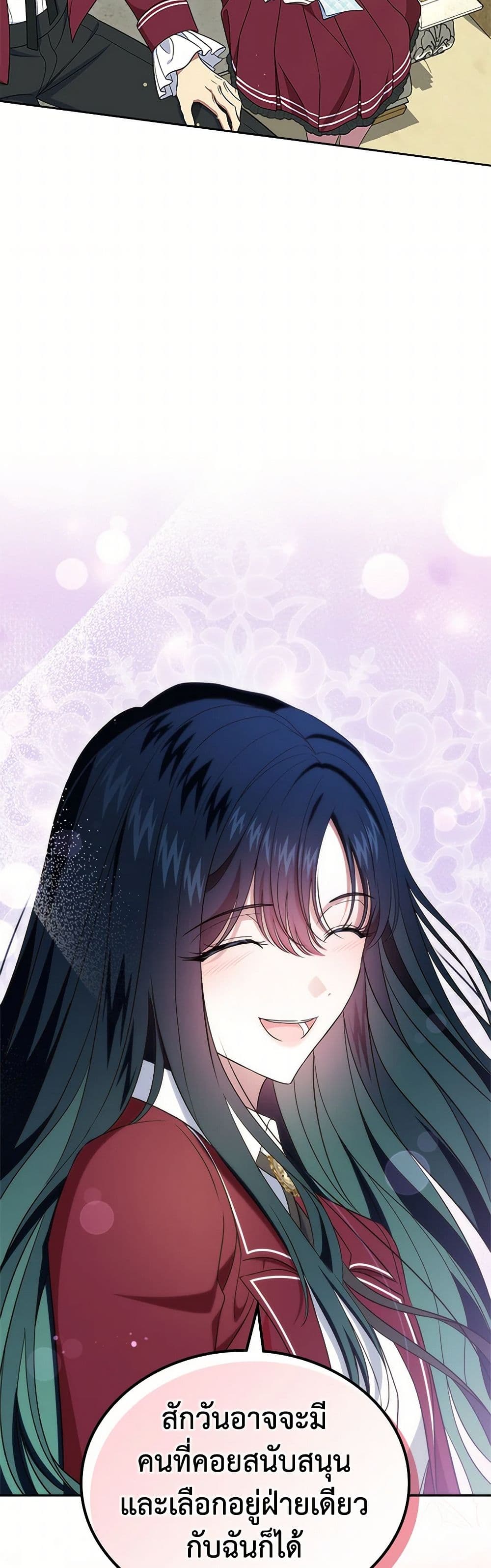 I Stole the Heroine’s First Love page 24