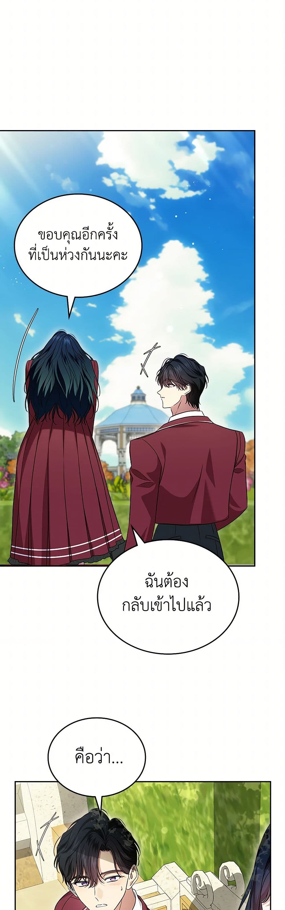 I Stole the Heroine’s First Love page 27
