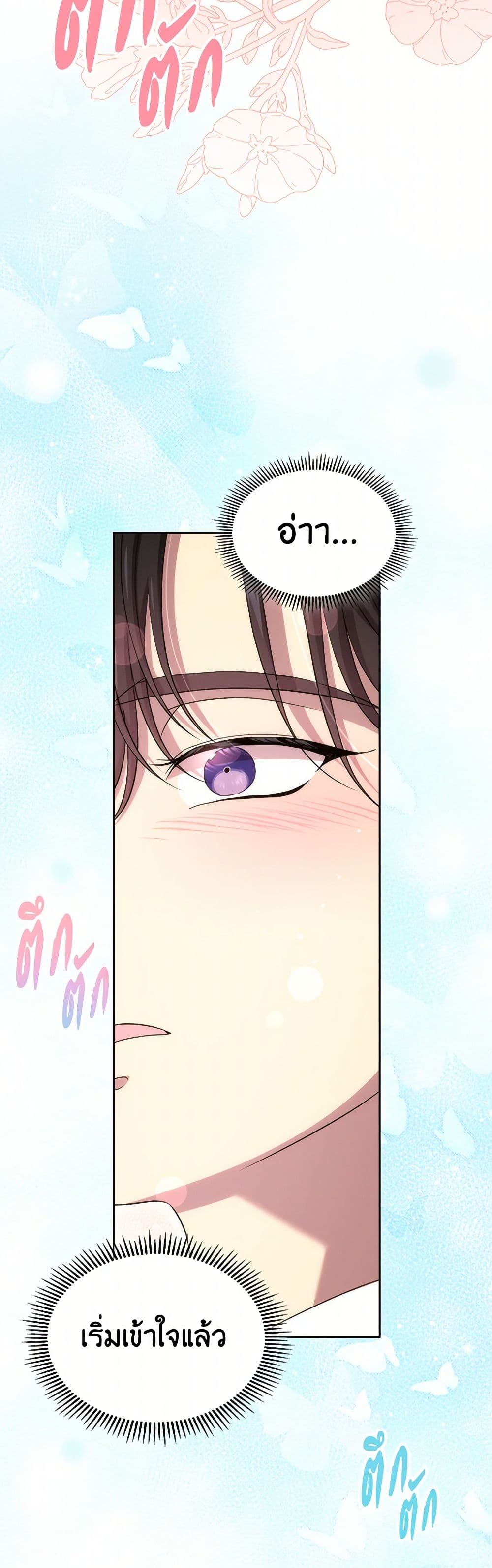 I Stole the Heroine’s First Love page 33