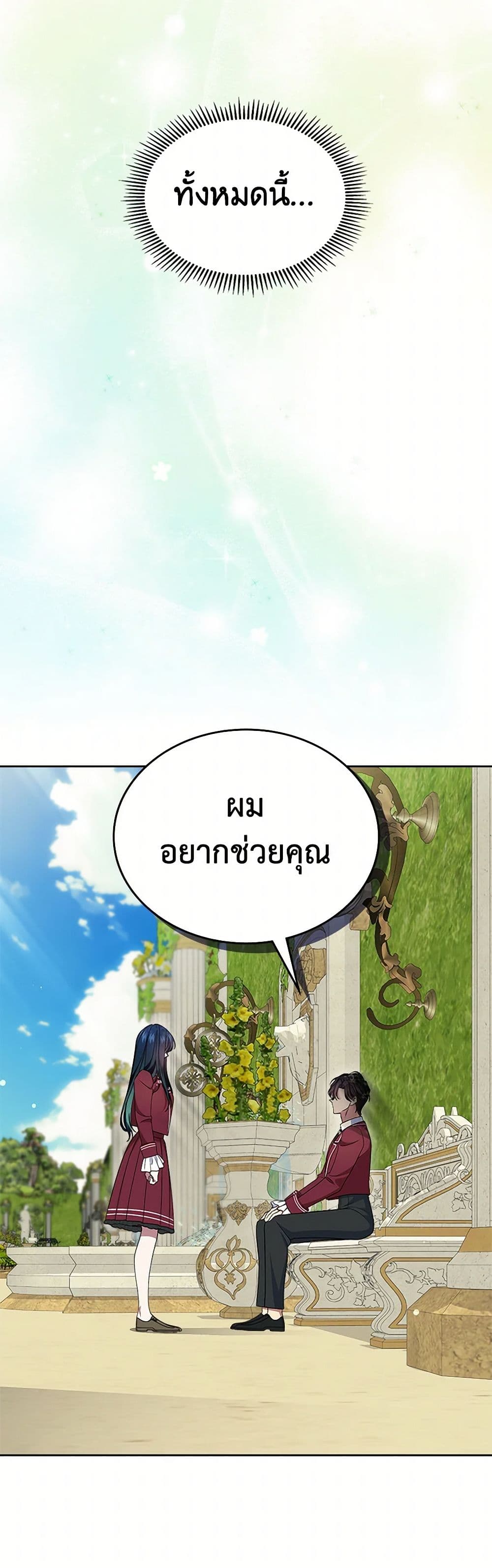 I Stole the Heroine’s First Love page 37