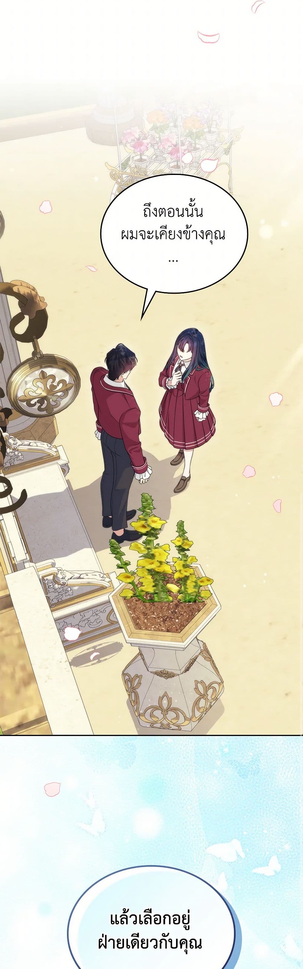 I Stole the Heroine’s First Love page 40