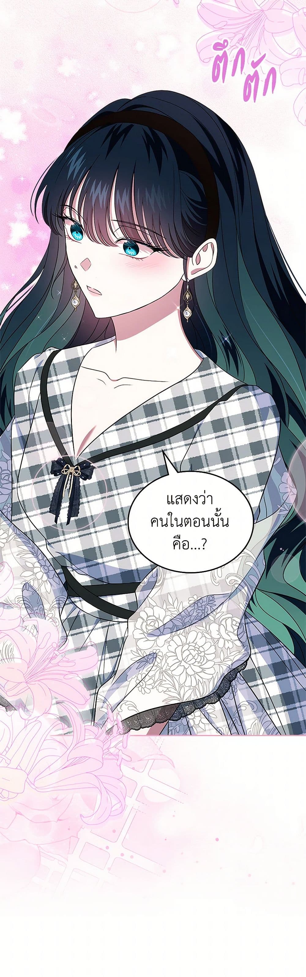 I Stole the Heroine’s First Love page 42