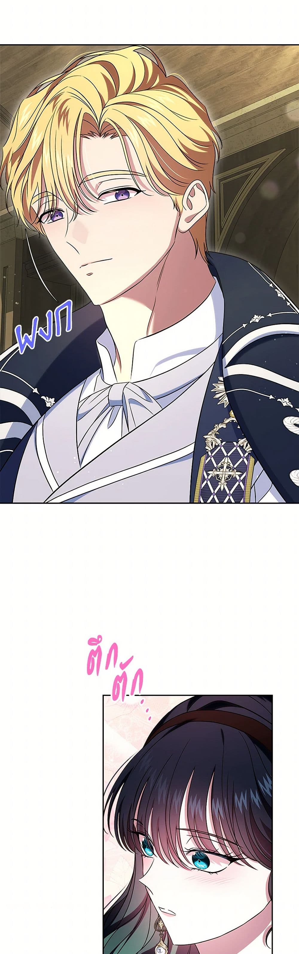 I Stole the Heroine’s First Love page 43