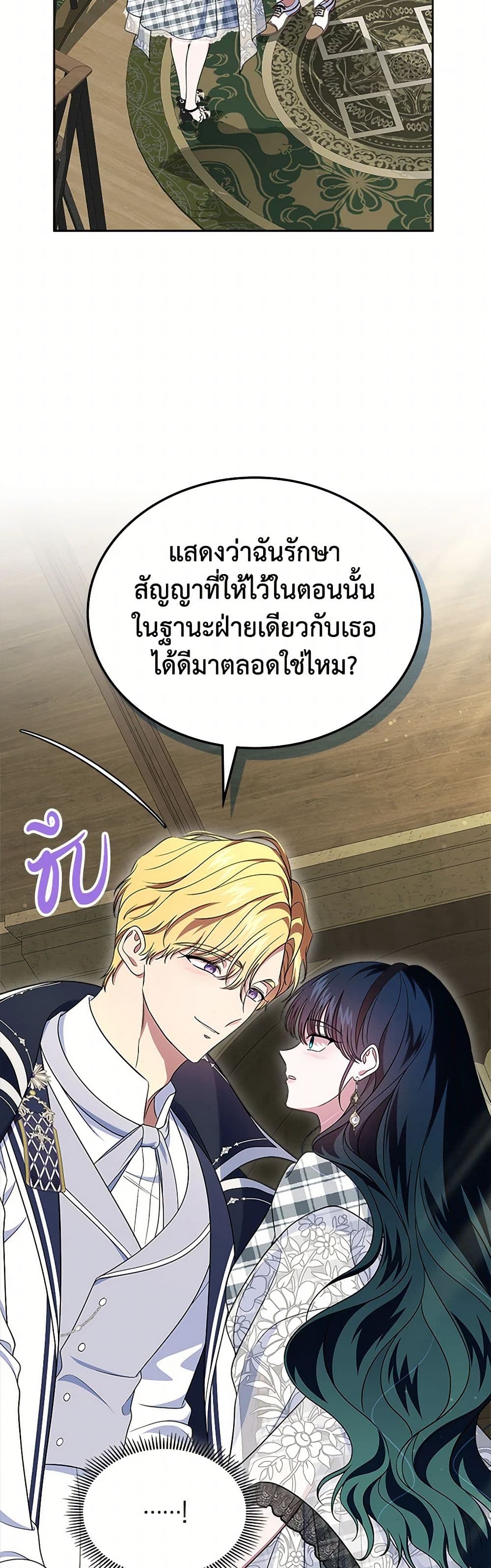 I Stole the Heroine’s First Love page 45